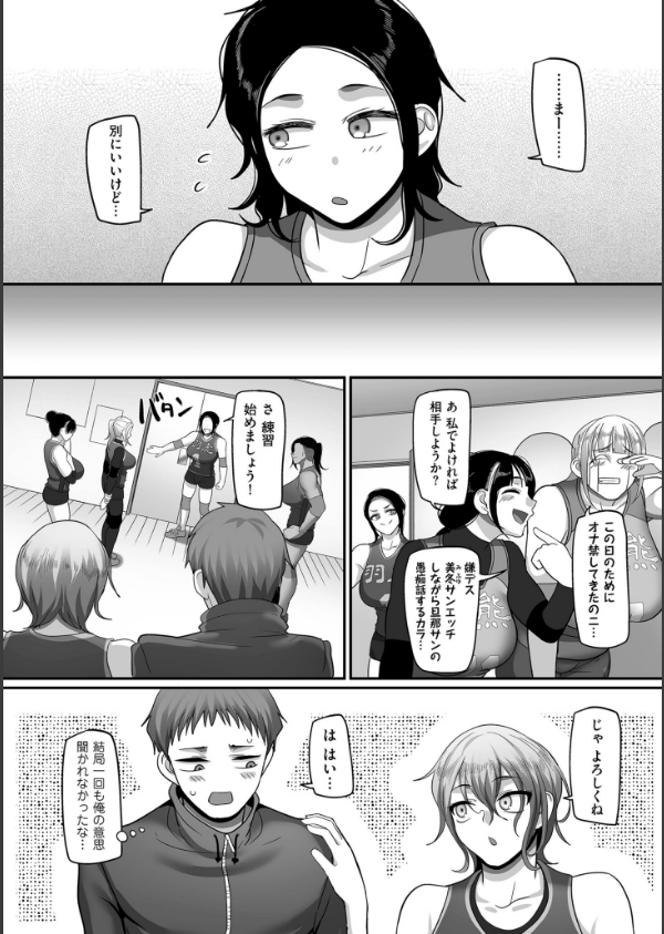 S県K市 社会人女子バレーボールサークルの事情【電子特装版】_18枚目の画像